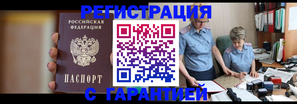 прописка для работы в Грязовце